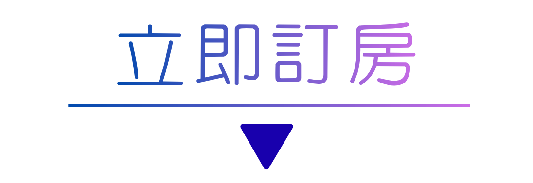 立即預訂i hotel官網